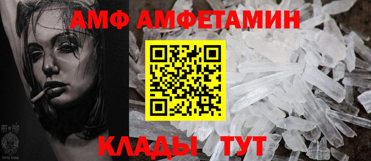 АМФ 97%  Вход с VPN  Amphetamine  Партизанск  АМФ 