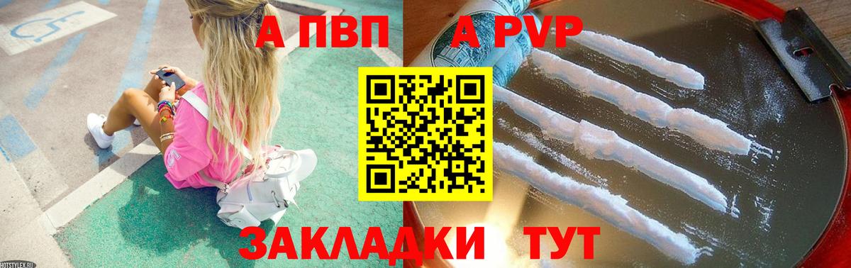 Alpha-PVP мука Партизанск