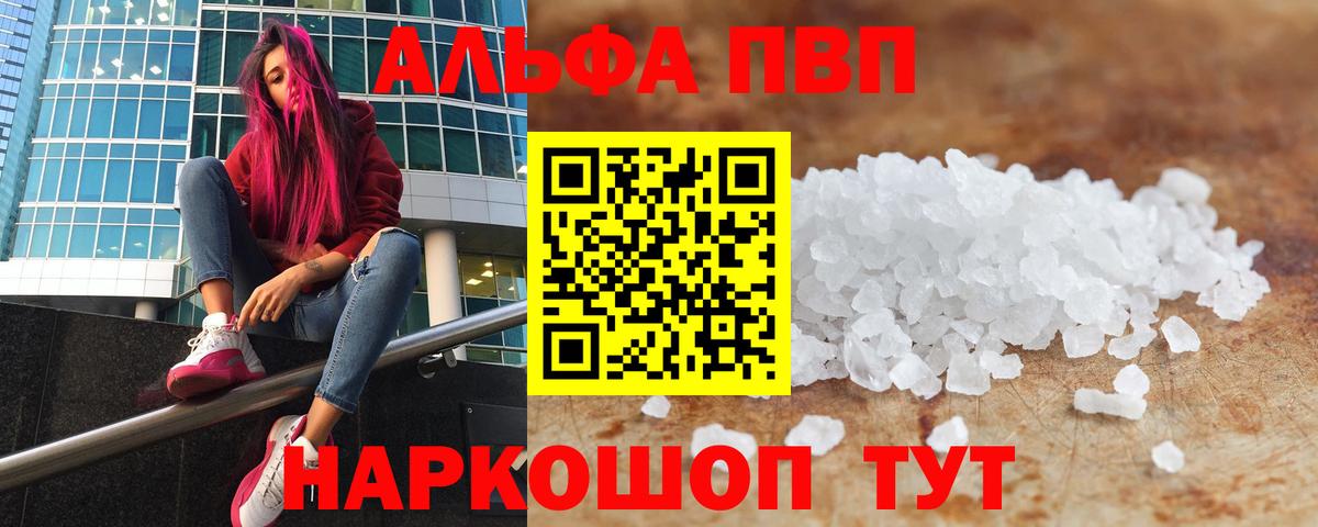 Alpha PVP кристаллы  А ПВП кристаллы  Вход с VPN  Партизанск  А ПВП кристаллы 