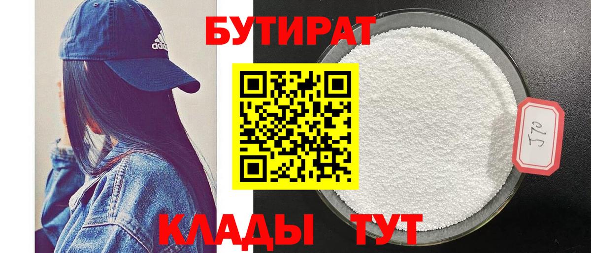 Бутират буратино Партизанск