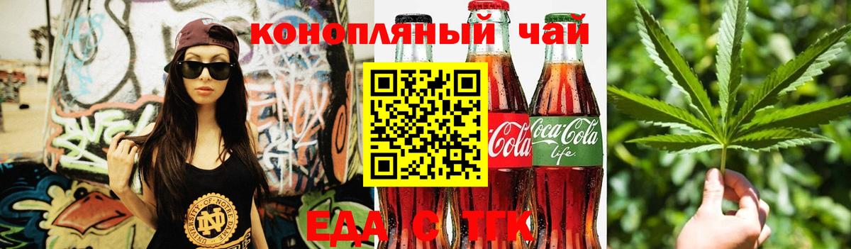 Еда ТГК конопля  Вход с VPN  Партизанск 