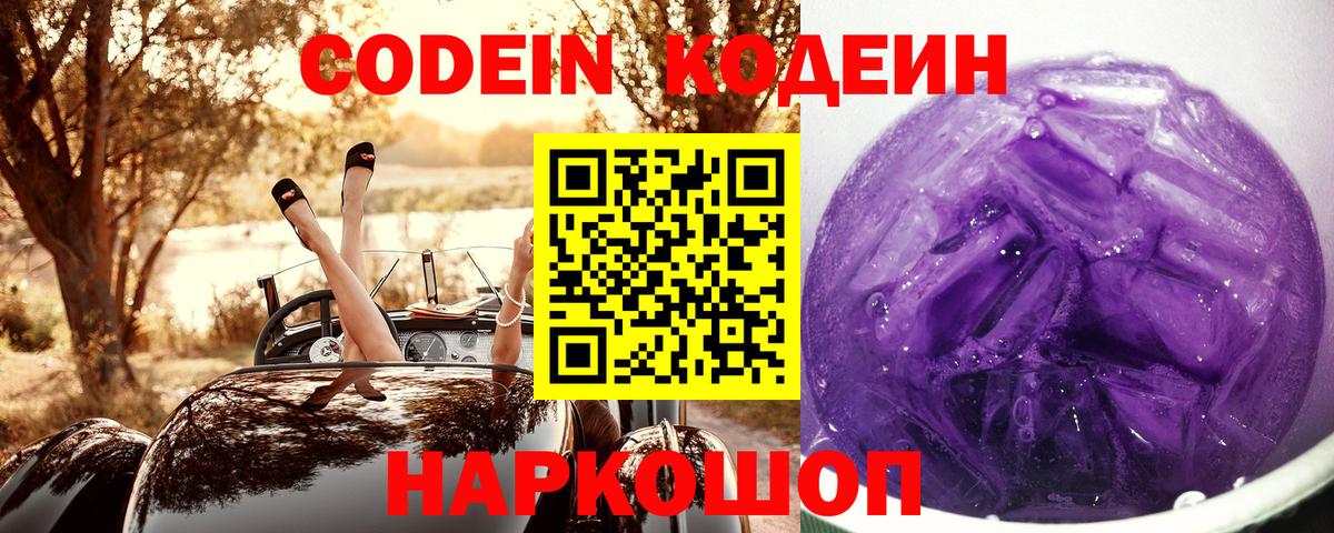 Кодеин напиток Lean (лин)  Вход с VPN  Партизанск  Кодеиновый сироп Lean напиток Lean (лин) 
