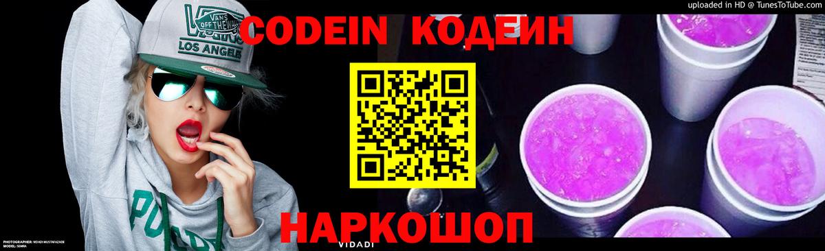 Кодеиновый сироп Lean Purple Drank Партизанск