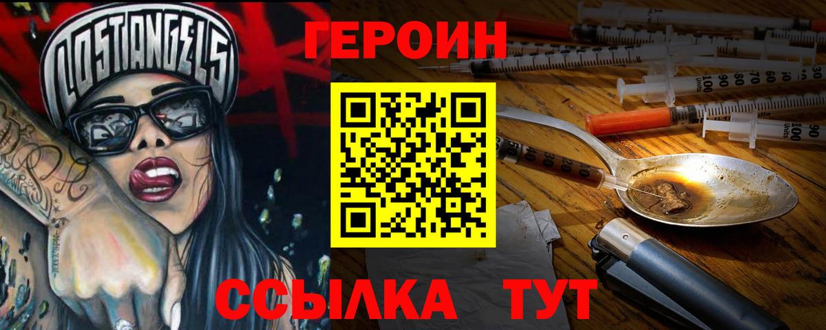 ГЕРОИН афганец Партизанск