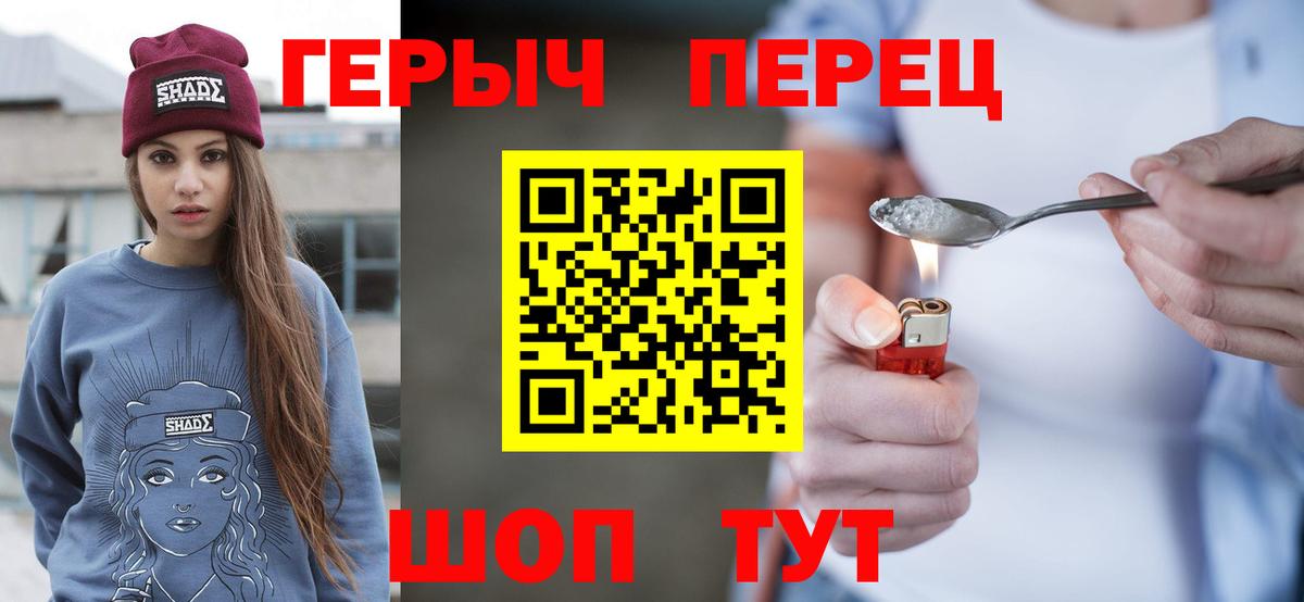 Героин  ГЕРОИН Heroin  Вход с VPN  Партизанск 