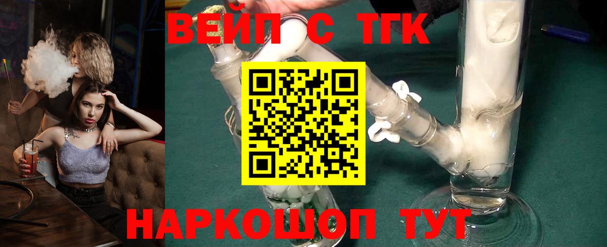 Дистиллят ТГК THC oil  ТГК вейп с тгк  Партизанск  Вход с VPN 